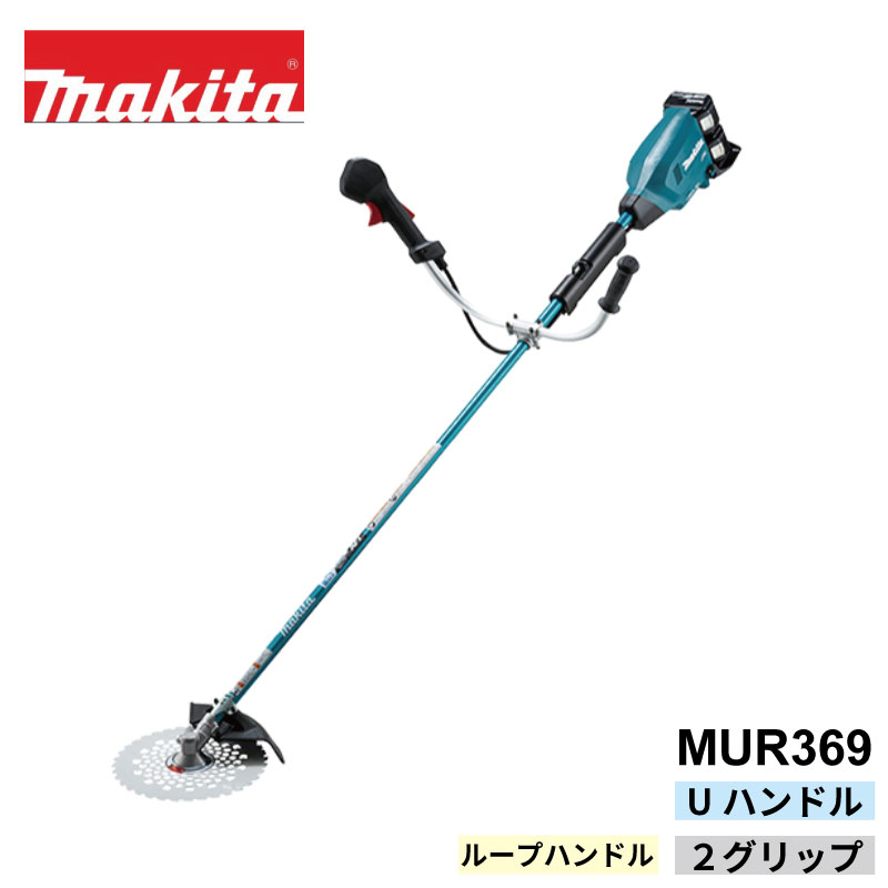 マキタ MUR368LDZ充電式草刈機 18V×2=36V ループハンドル マキタ 充電式草刈機 ループハンドル MUR368LDZ 本体のみ