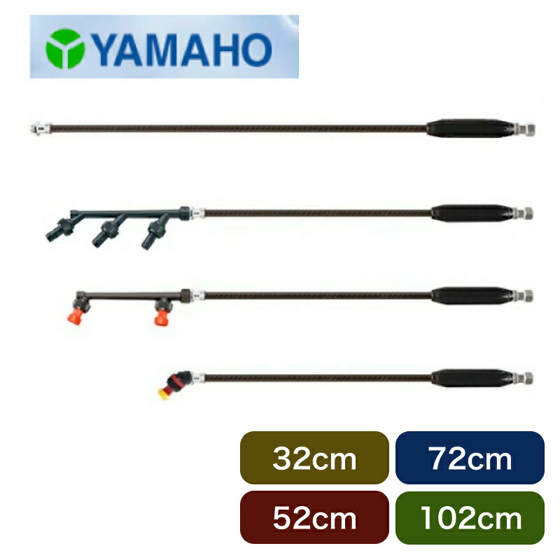 ヤマホ工業 ニギリ付 カーボン 30型 50型 70型 100型（G1/4) 散布竿 散布棹 噴霧器 散布機 噴霧 噴射 除草剤 除草剤散布 除草剤散布機 農薬 薬剤 薬品 撒き 雑草対策 雑草除去 広範囲 ノズル 農業 農家 農機 園芸 便利 高性能 軽量