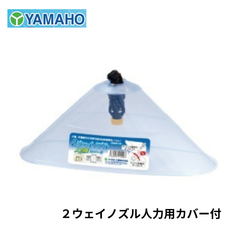 楽天市場】共立 動力散布機用オプション 肥料・畦畔噴頭 DMK-2 肥料