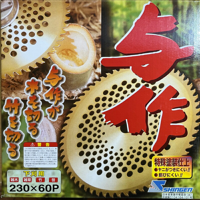 楽天市場】MIK 日光製作所 草刈機用チップソー 岩間式ミラクルパワー