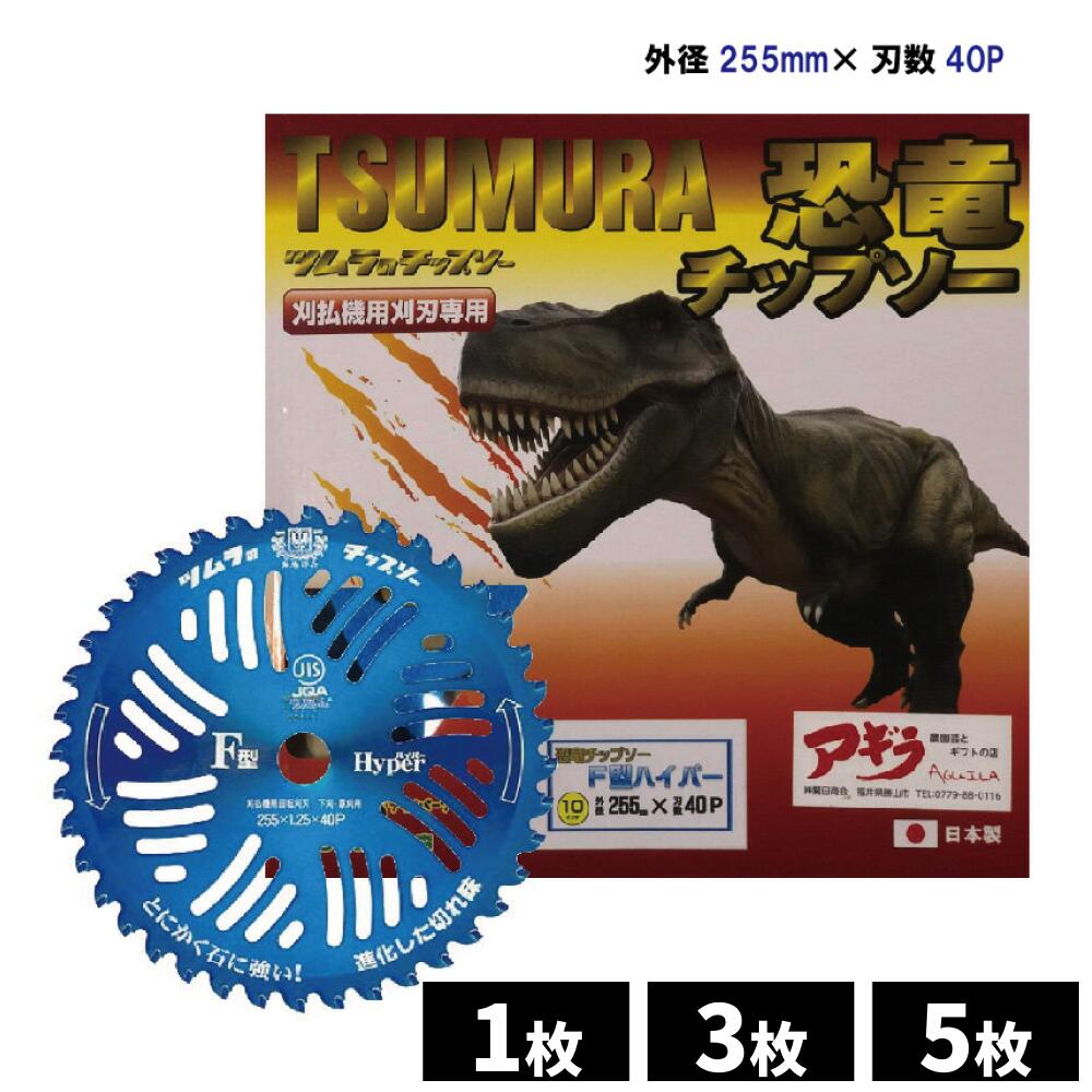 楽天市場】チップソー 草刈機 石に強い ツムラのチップソー F型 楽天市場】チップソー 草刈機 石に強い ツムラのチップソー F型