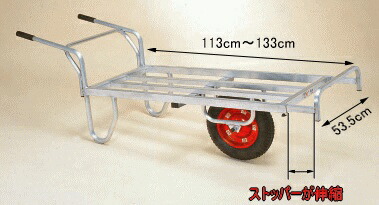 ハラックス コン助 アルミ製 平形1輪車 ストッパー伸縮タイプ CN-65D エアータイヤ