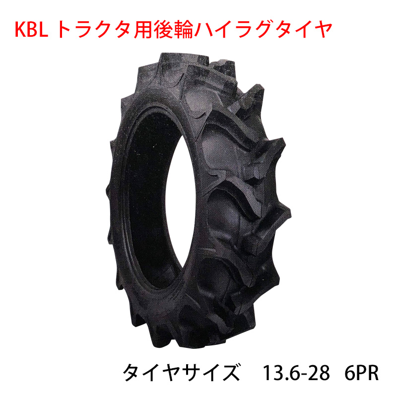 KBL トラクター用STハイラグ後輪タイヤ タイヤサイズ 13.6-28 6PR