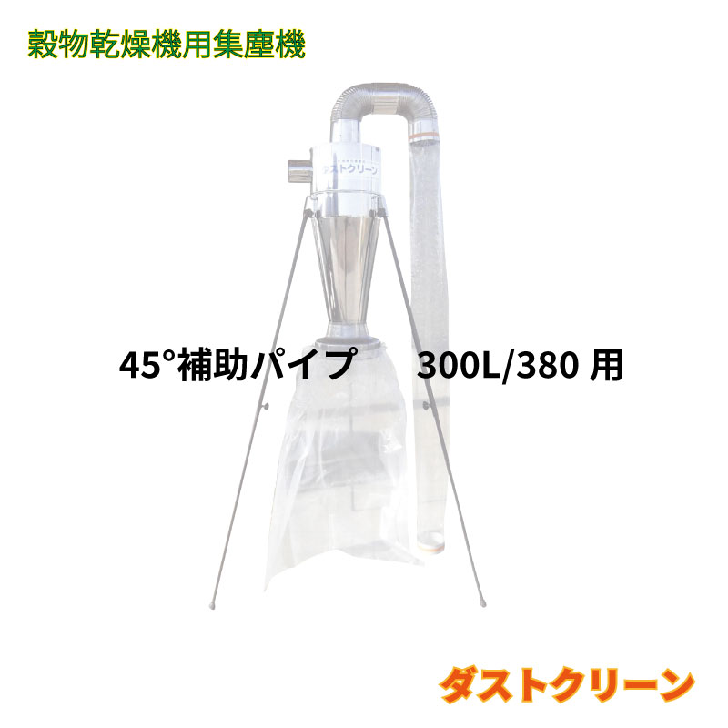 楽天市場】ホクエツ 穀物乾燥機用集塵機 ゴミ角 『GK-50M』 : マルショー