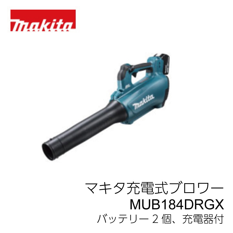 ◇限定Special Price マキタ 充電式 ブロワー ブロワ MUB184DRGX 18V