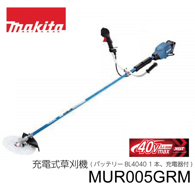 楽天市場】マキタ 充電式草刈機 MUR191UDRG（6.0Ah）［Uハンドル/分割棹] : 農園芸とギフトの店 アギラ