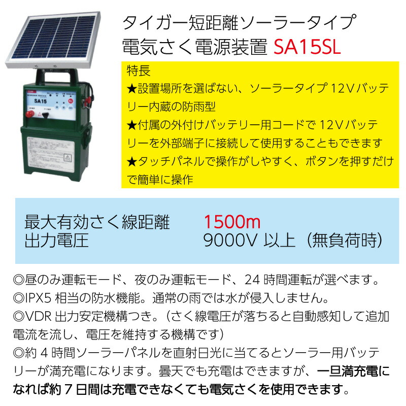 タイガー 電気柵 セット SA30DC イノシシ用 1500m 2段張りセット 通販