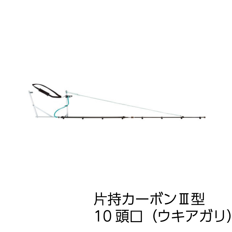 ヤマホ工業 片持カーボン3型 10頭口(ウキアガリ)(G1 4)