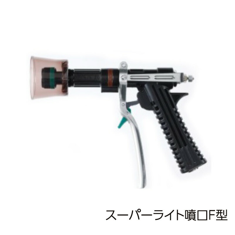 ヤマホ工業　ピストル噴口 ライトズームSD－３０型（Ｇ１／４）新品未使用 ヤマホ 背負動噴対応 真鍮製ライトズームSD-30型（G1/4） 果樹