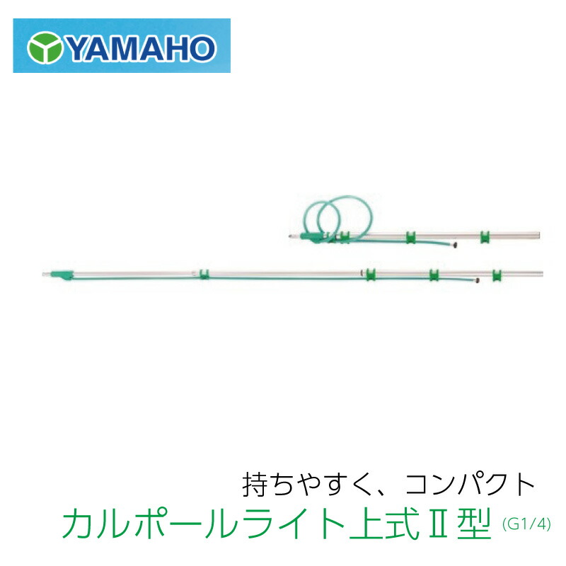 ヤマホ工業 カルポールライト上式2型　(G1/4)　旧8号・7号相当品 7,744円