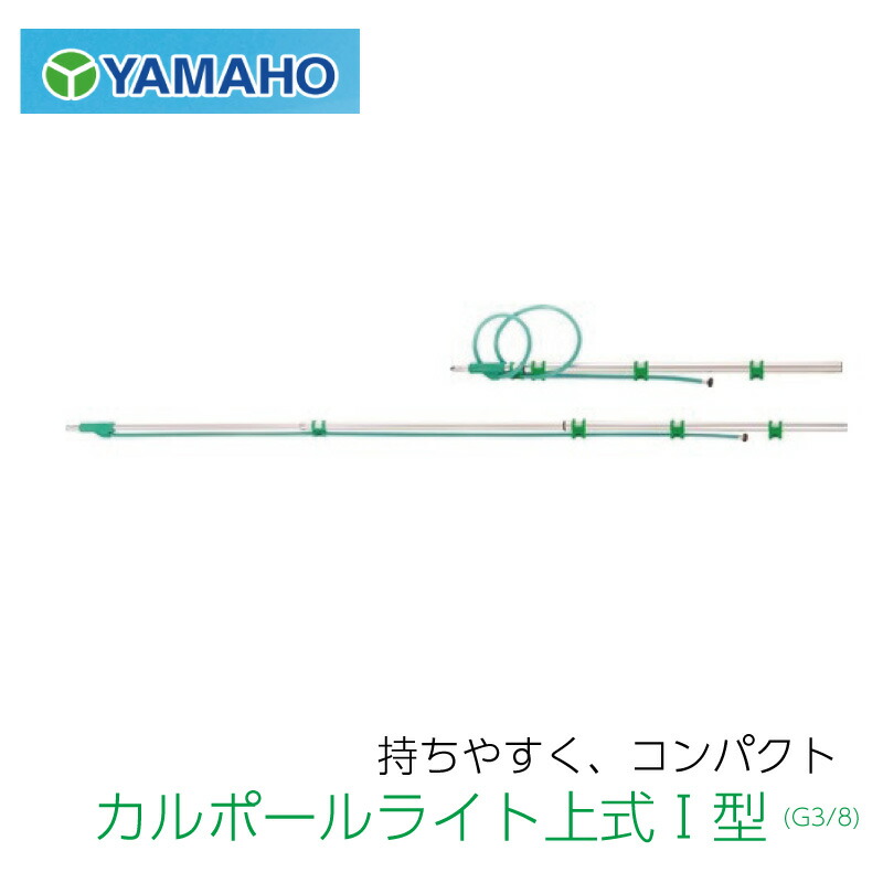 楽天市場】ヤマホ工業 カルポールライト上式1型 (G1/4) 旧6号・5号相当