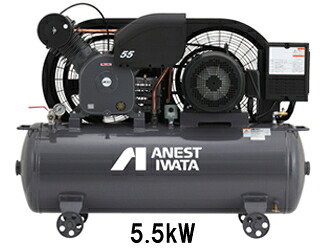 アネスト岩田 5.5kW エアーコンプレッサー TLP55EG-10 (M5/M6) 三相200V 給油式 タンクマウントタイプ｜ワールドワン