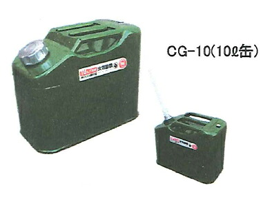 盛りだくさんテック 消防法其れ相応品 揮発油持っていく缶 ジープ缶 10L CG-10