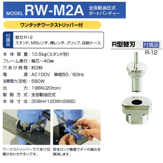 亀倉精機 電動油圧式ポートパンチャー R18 :20220808145940-01196