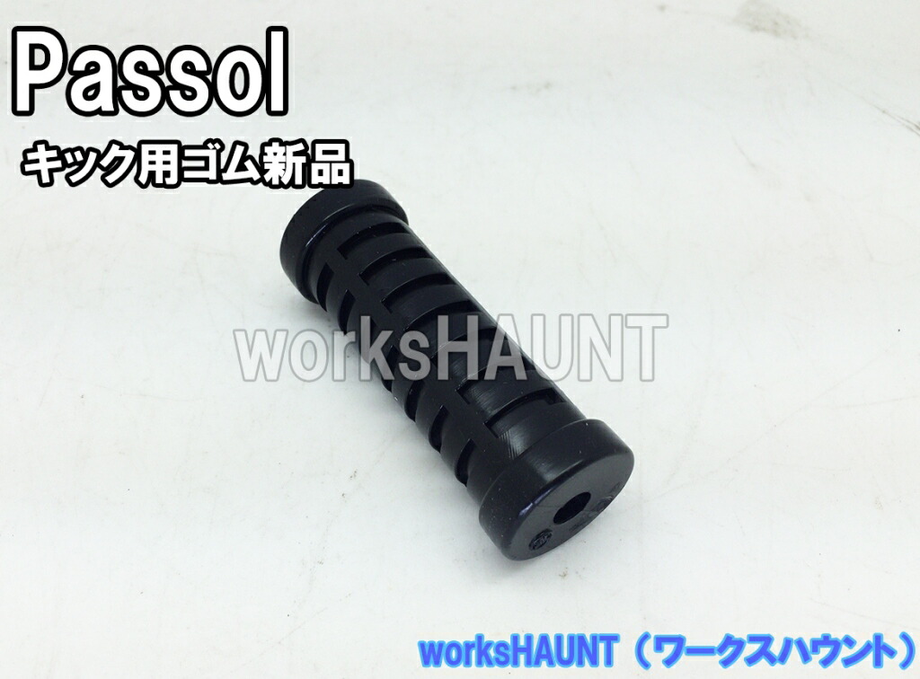 ヤマハ パッソル ベース パーツ【パーツ用】 楽天市場】パッソル リプロ ウインカーベース ヤマハ 2E9