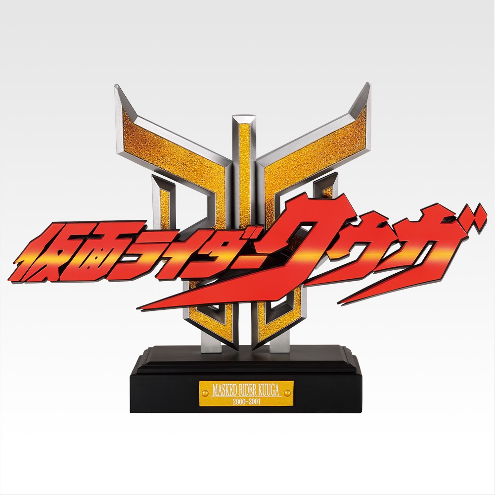 楽天市場】一番くじ 仮面ライダークウガ -Back to A New Legend- D賞