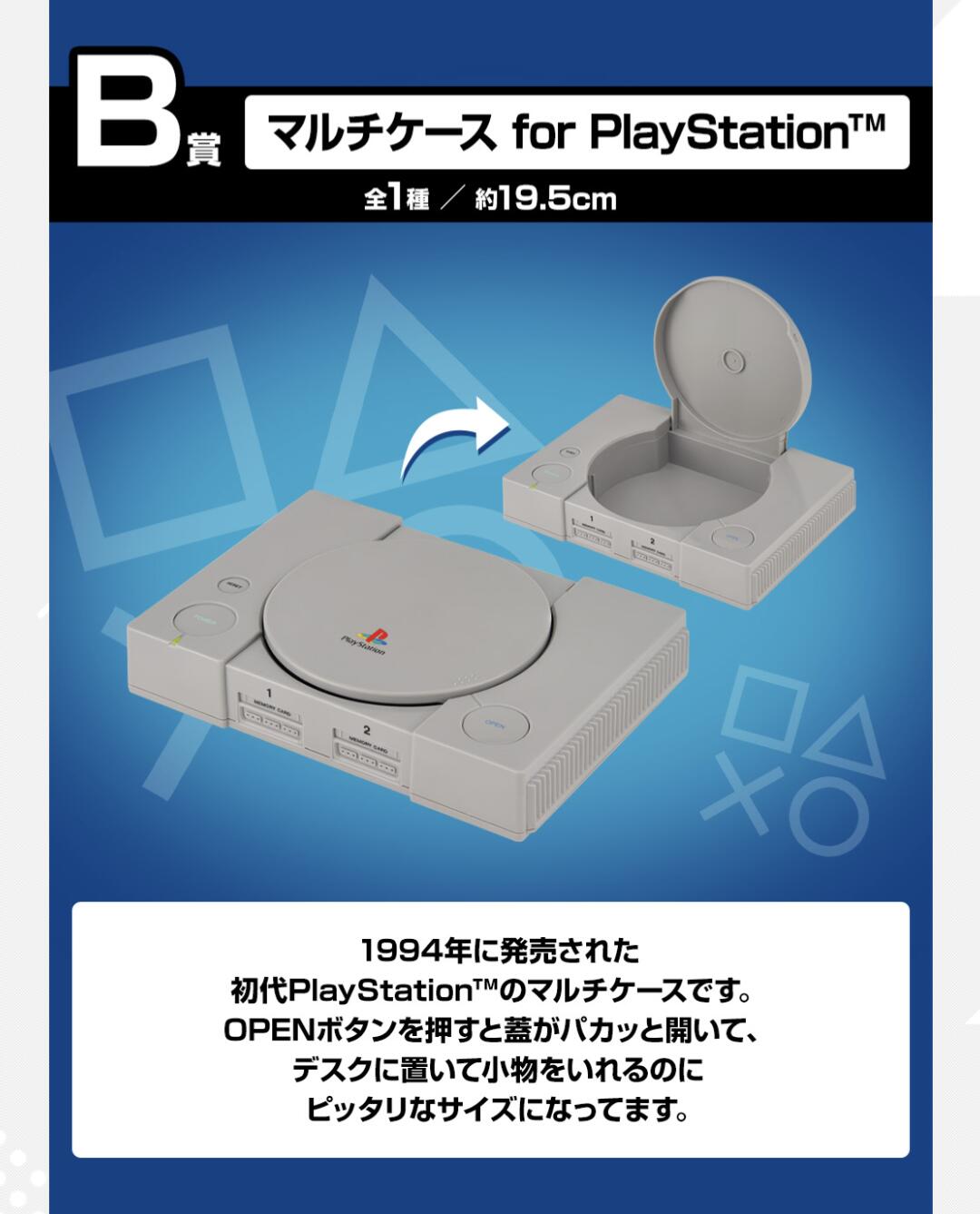 新品 一番くじ for PlayStation™ for B賞 マルチケース PlayStation