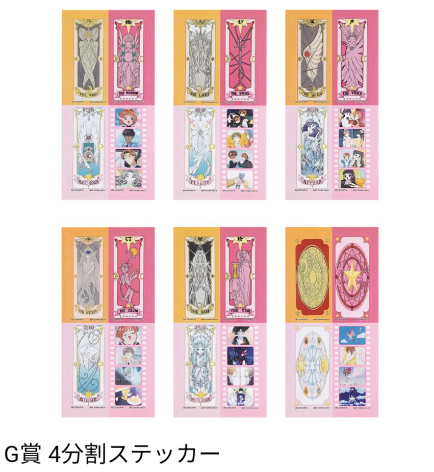 25th Anniversary Collection　アニコレ　ミラー コンプ 楽天市場】一番くじ アニメ カードキャプターさくら 25TH