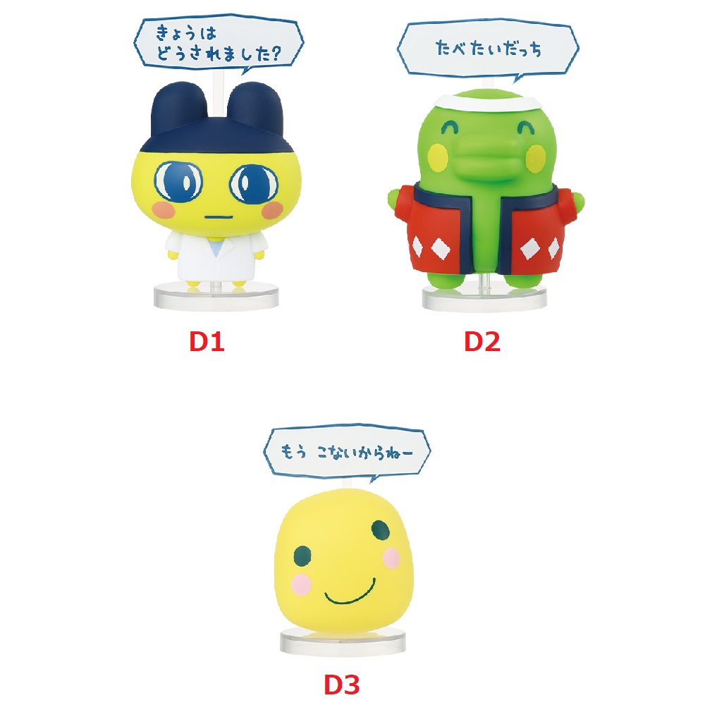 一番くじ たまごっちのプチプチおみせっち ～祝！開店！くじびきやさんにいらっしゃいませー～　D賞 セリフつき★おみせっちのフィギュアこれくしょん 全３種　単品販売