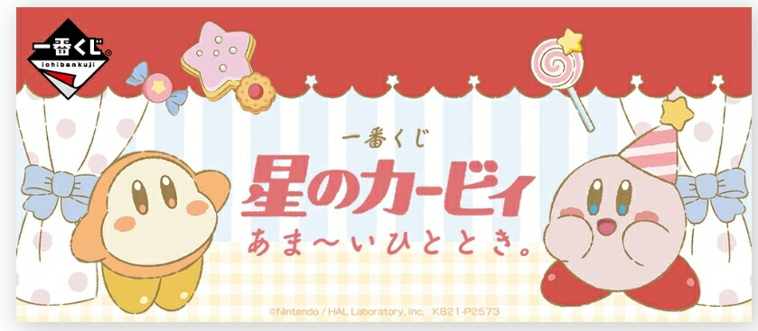 楽天市場 一番くじ 星のカービィ あま いひととき 全種 ラストワン賞 21年4月下旬 予約 ぬいぐるみ ティーカップセット タオル ワールドアンティーク 楽天市場 一番くじ 星のカービィ あま いひととき 全種 ラストワン賞 21年4月下旬 予約 ぬいぐるみ ティーカップセット タオル ワールドアンティーク