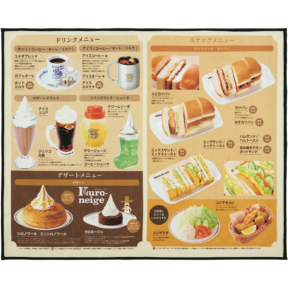 楽天市場】一番くじ 『珈琲所 コメダ珈琲店』 ラストワン賞