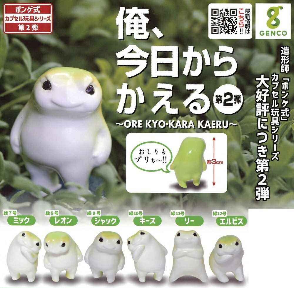 楽天市場】ケローネン ザ・カプセルトイ2 ベネリック 【全5種