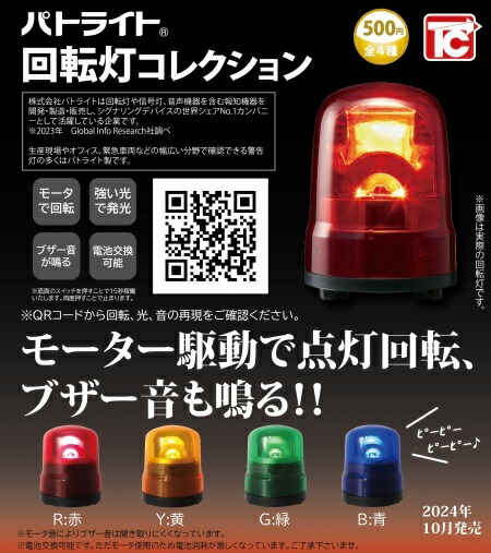 楽天市場】緊急出動 パトロール サイレン ランプ 4 全4種セット