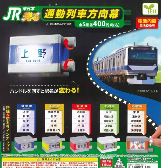 楽天市場】ミニチュア方向幕 205系 横浜線 京葉線 南武線 : 書泉