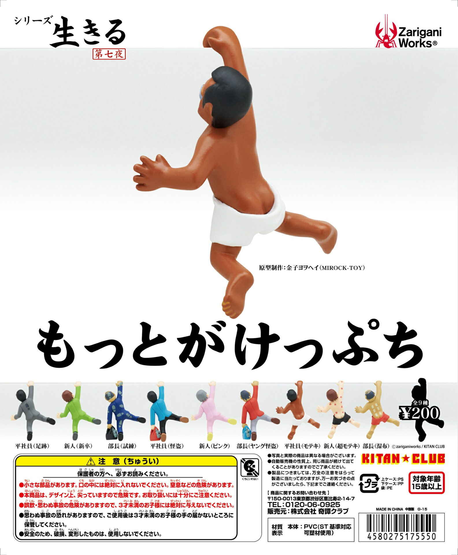 楽天市場】地球生命紀行 カプセルコレクション「蟹・海老