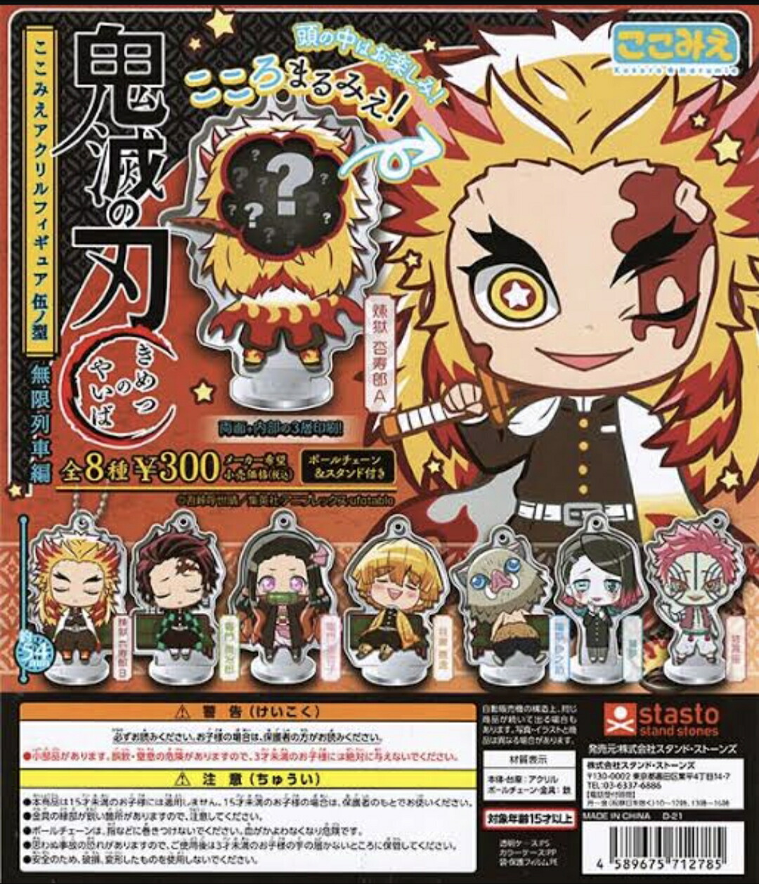 楽天市場】鬼滅の刃 ここみえ アクリル フィギュア 伍ノ型 無限