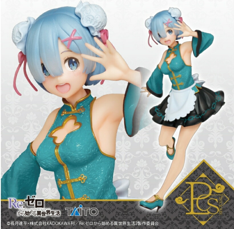 新品　Re:ゼロから始める異世界生活 プレシャスフィギュア レム~チャイナメイドver.~ Renewal リニューアル リゼロ画像