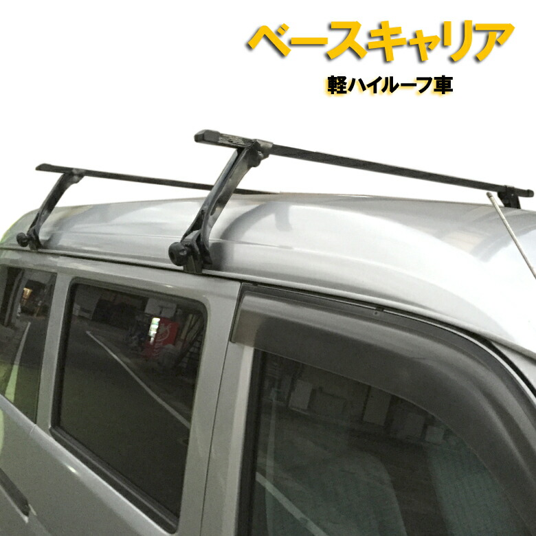 楽天市場 ルーフキャリア ベースキャリア 脚立など長尺物の搬送にルーフキャリア アクティバン バモスホビオ エブリィ ハイルーフ車 対応 ワールドインフォメーション 楽天市場 ルーフキャリア ベースキャリア 脚立など長尺物の搬送にルーフキャリア アクティバン バモスホビオ エブリィ ハイルーフ車 対応 ワールドインフォメーション