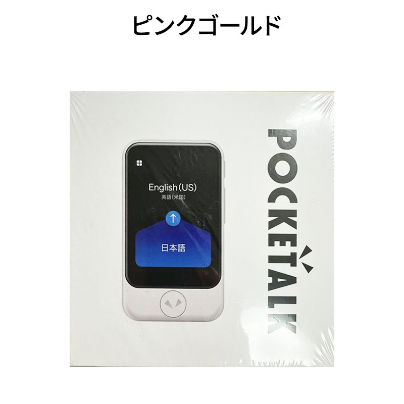 【新品】SOURCENEXT ソースネクスト 通訳人＋写真機書き換える POCKETALK ポケトーク S（世界的メール交換2年付き添い人） PTSGP さくら色ゴールド