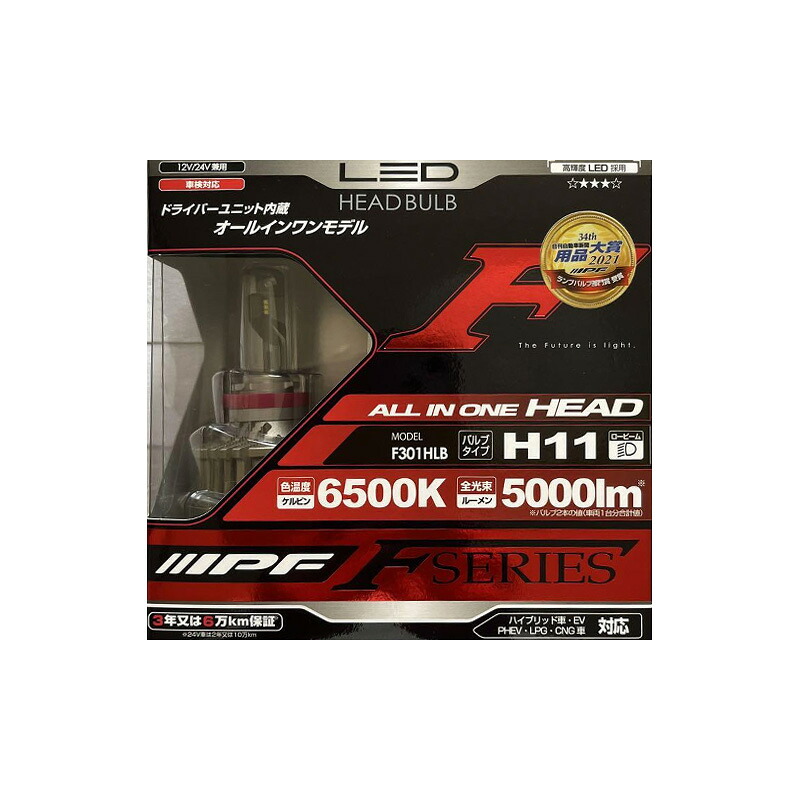 【新品】IPF LEDヘッドランプバルブ F301HLB LED 青白 6500K H11