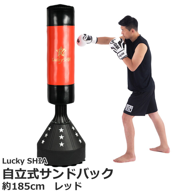 委託販売 Lucky SHIA 自立式サンドバッグ 約185cm レッド 肌触りがいい