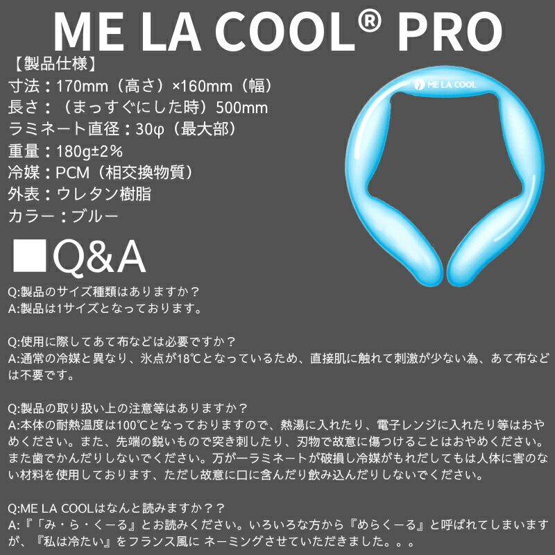 【即納可!】【5個セット】MELACOOLPRO18(ミラクールプロ18)18℃キープネッククーラー冷却グッズ熱中症対策ギフト暑さ対策クールリングクールネッククールネック解熱熱中症予防スポーツ観戦首もと冷却冷感18℃キープ