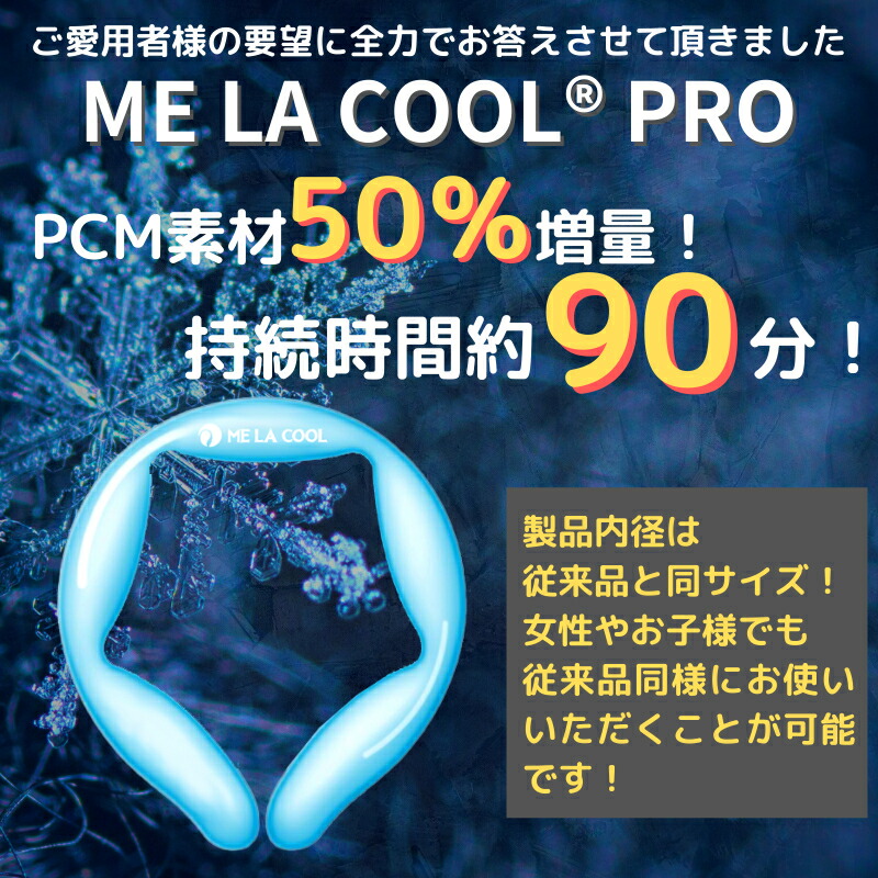 【5個セット】MELACOOLPRO18(ミラクールプロ18)