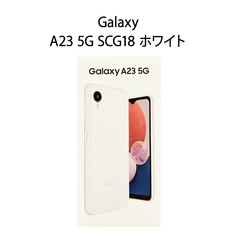 楽天市場】【新品】SAMSUNG サムスン Galaxy A23 5G SCG18 ブラック