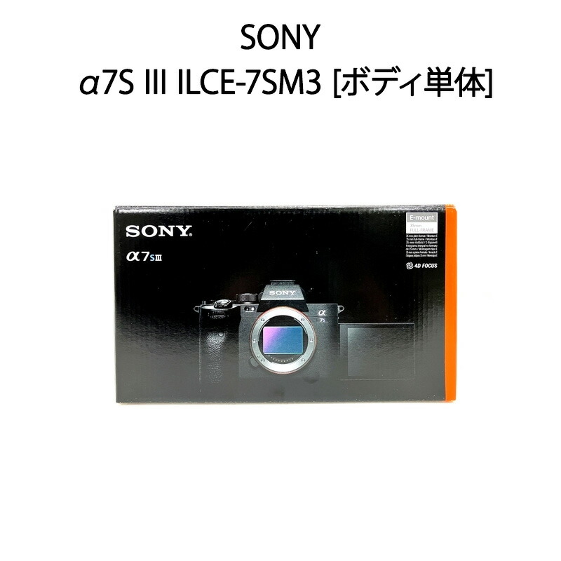 【新品】SONY ソニー 銀鏡受け答え一眼写真機 α7S III 上半身単体 ILCE-7SM3