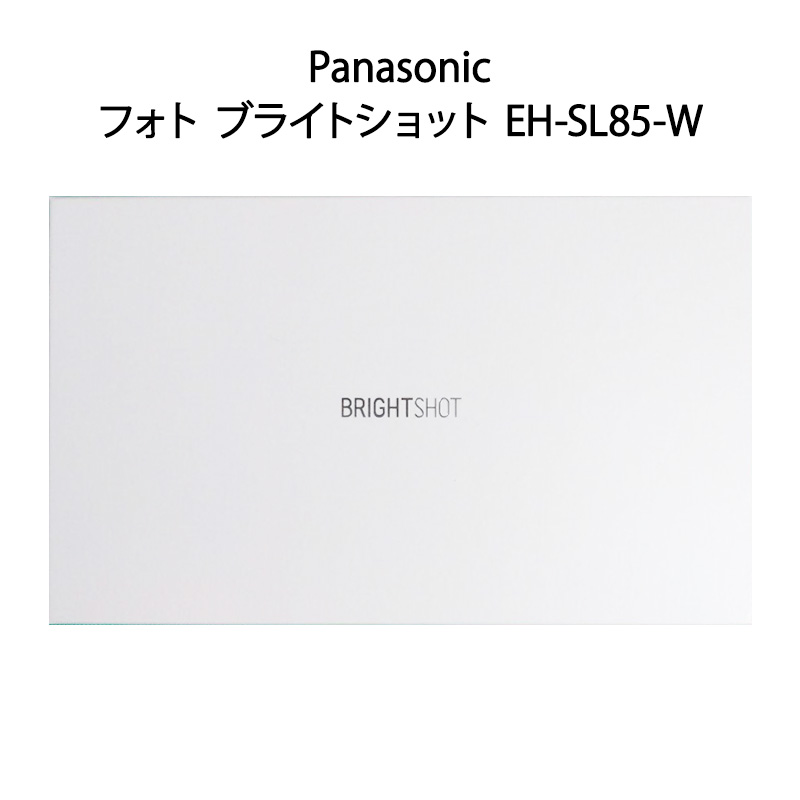 【新品】Panasonic パナソニック 光美顔器 フォト ブライトショット EH-SL85-W