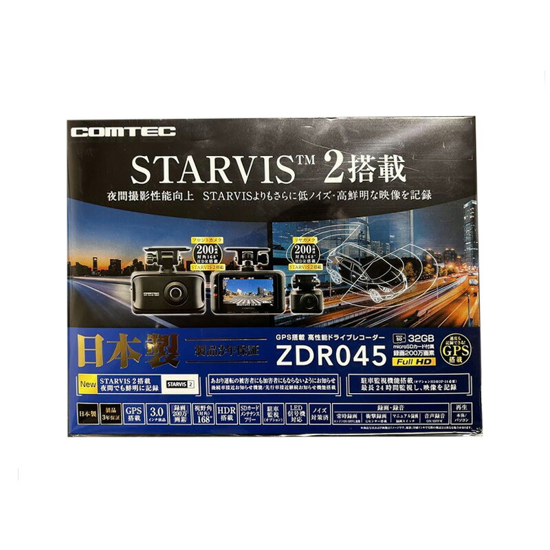 【新品】コムテック COMTEC 前後2カメラ ドライブレコーダー STARVIS2搭載 ZDR045