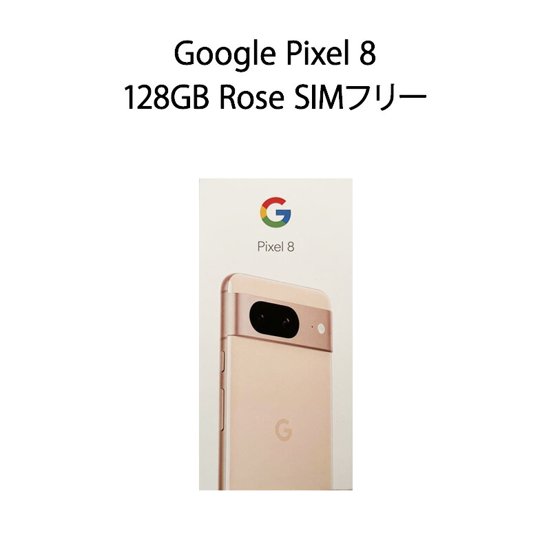 楽天市場】【土日祝発送】【新品】Google Pixel 8 128GB Hazel : 電子 