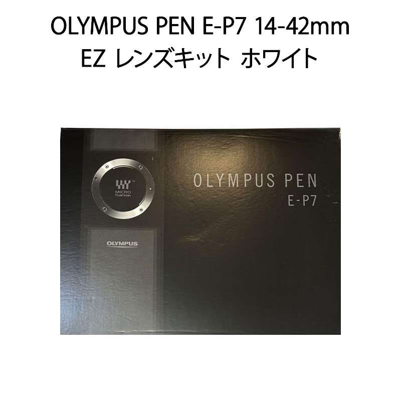 楽天市場】オリンパス PEN E-P7 ボディ シルバー + 望遠ズームレンズ