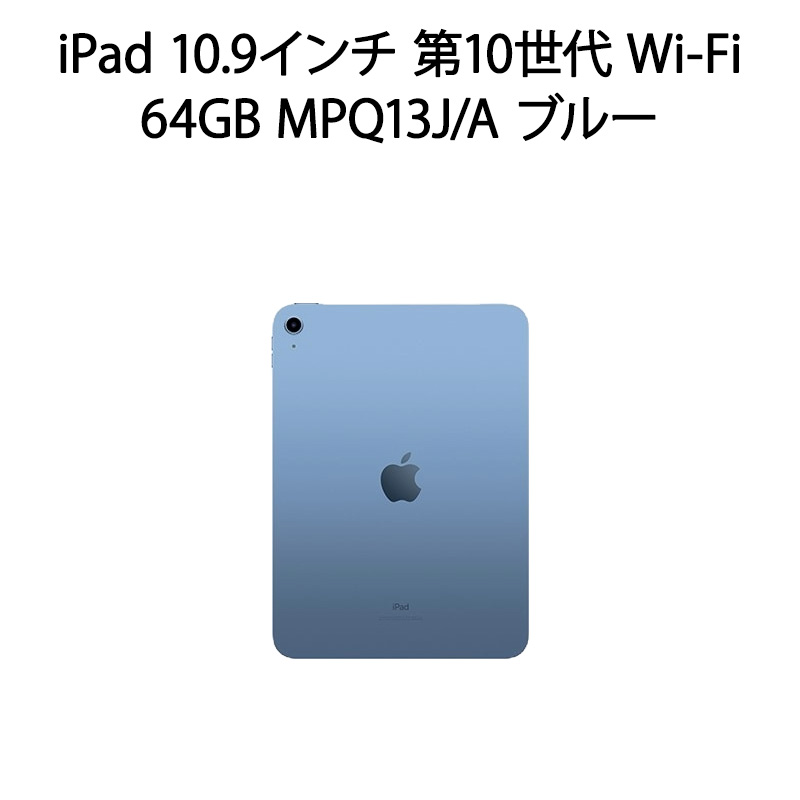 Apple iPad (第10世代) 本体のみ 楽天市場】【中古本体のみ】iPad 10.9インチ 第10世代 Wi-Fi