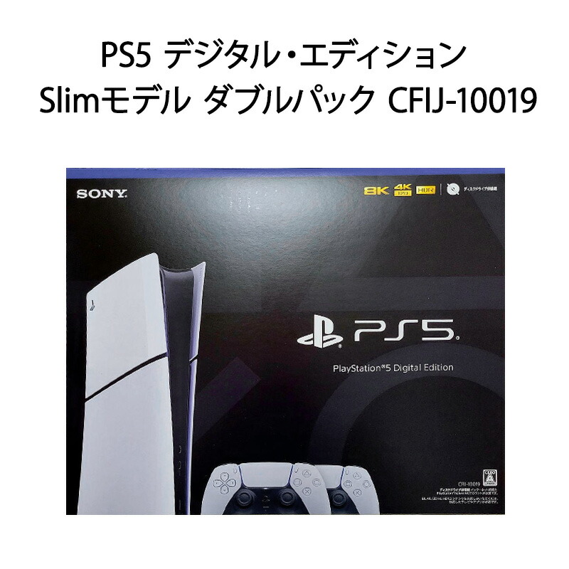 【楽天市場】【土日祝発送】【新品】PS5 2023新型 プレイステーション5 本体 PlayStation 5 デジタル・エディション Slimモデル  1TB CFI-2000B01 : 電子問屋ワールドいち