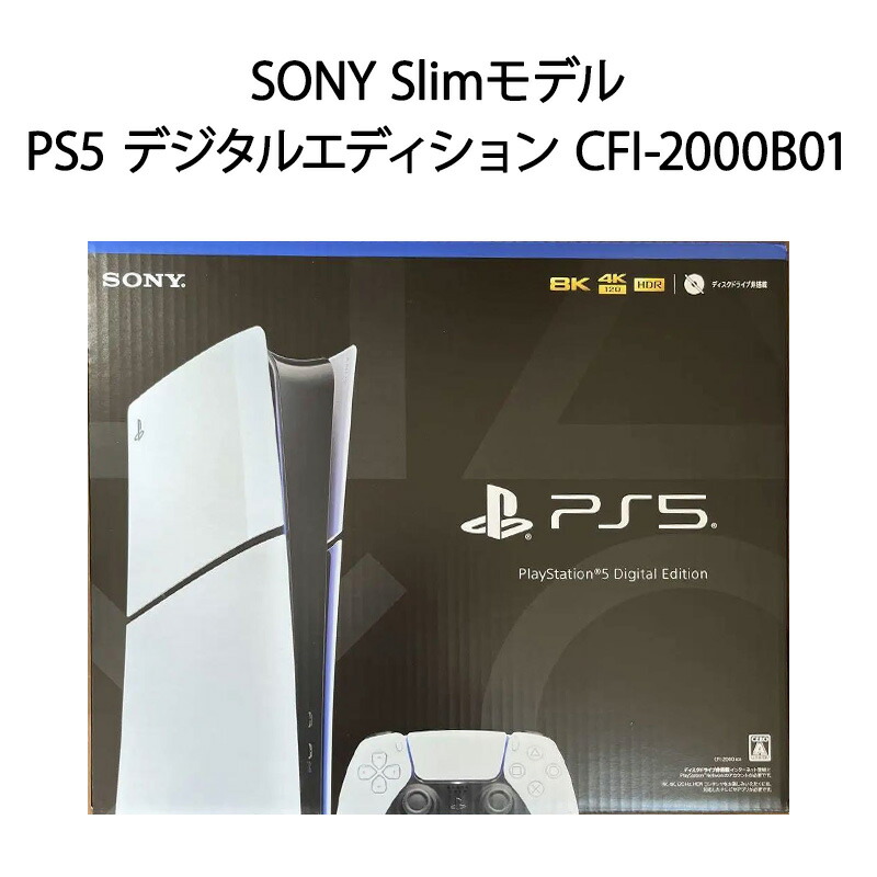 楽天市場】【土日祝発送】【新品】PS5 2023新型 プレイステーション5