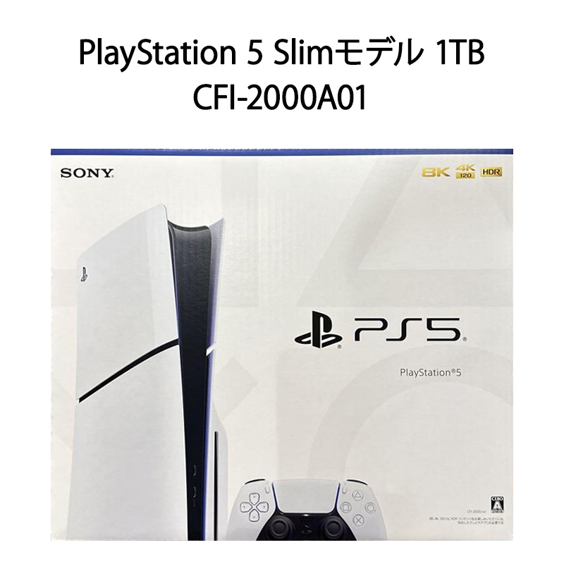 【土日祝発送】【新品】PS5 2023新型 プレイステーション5 本体 PlayStation 5 Slimモデル 1TB CFI-2000A01 |  電子問屋ワールドいち