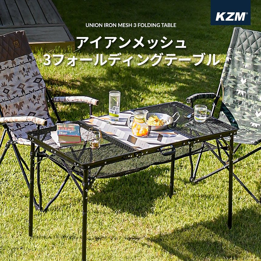 【新品】キャンプテーブル 軽さ かっこ良い アウトドア速見表 難民キャンプ アウトドア 難民キャンプ属具 KZM アイアンメッシュ 3折り畳み 速見表 (kzm-k20t3u005) アウトドア-スポーツ・アウトドア
