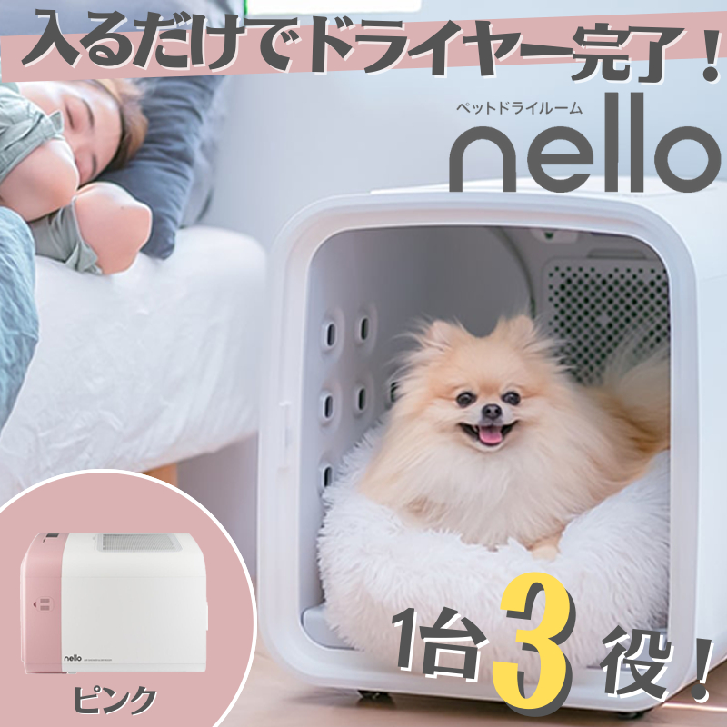 日本最級 nello ペットドライルーム ピンク PD-B10-P 犬小屋 猫 犬