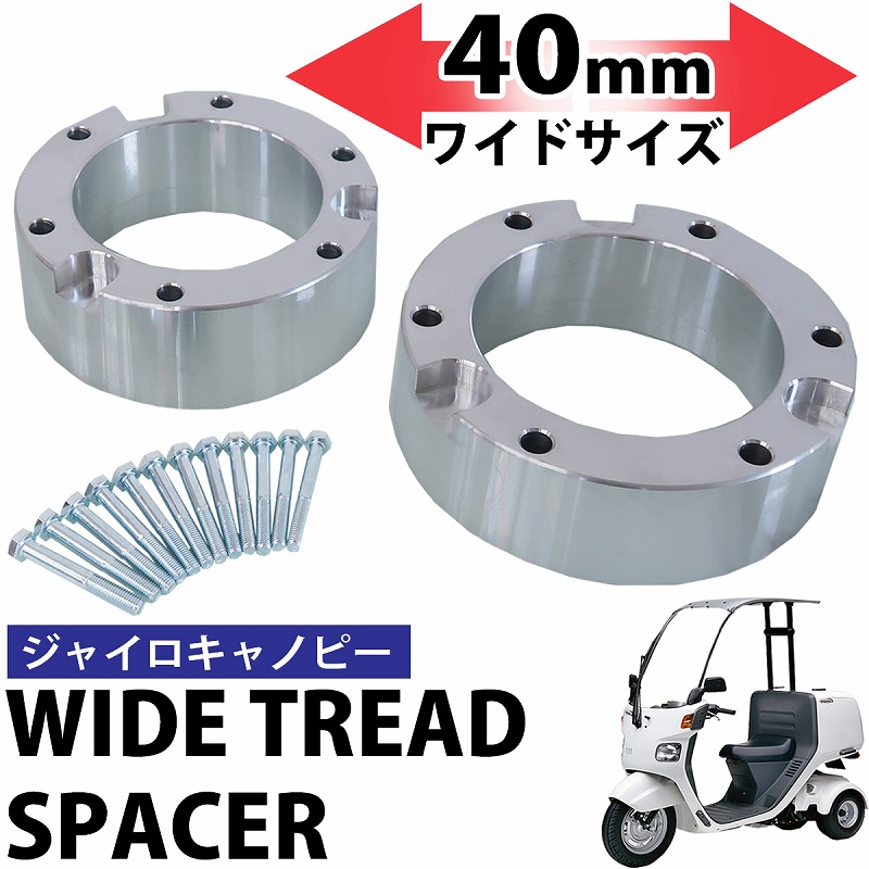 楽天市場】ミニカー登録書類付 ワイドスペーサー40mm ◇ ホイール